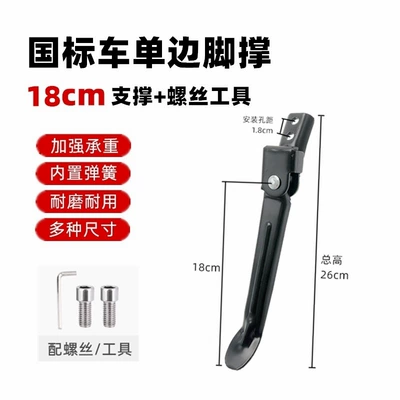 National Standard Electric Vehicle Side Other Electric Vehicle Accessories - national-standard-car-thickened-single-support-18cm-screw-tool