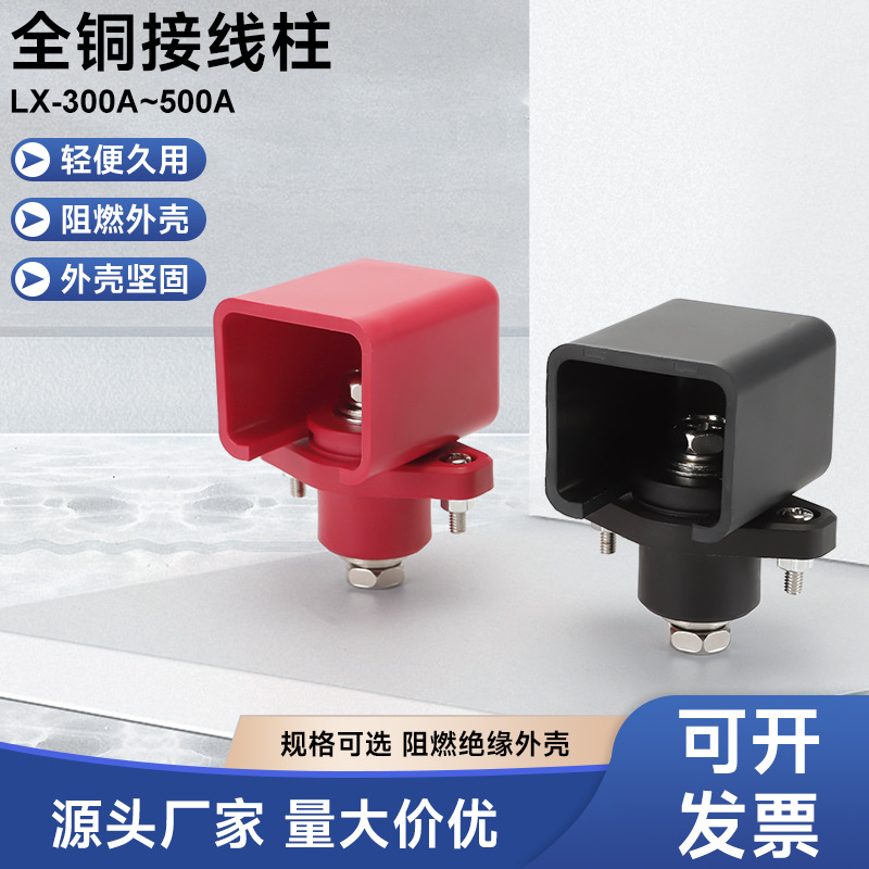 菱形紫铜款500A穿墙式储能接线柱 锂电池接线端子 新能源接线柱