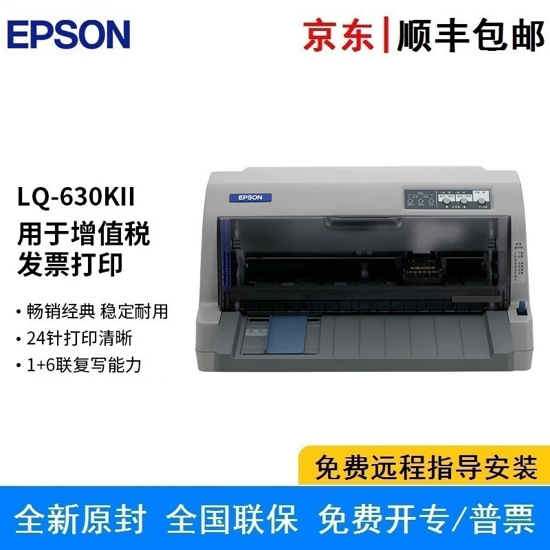 Новый брендовый лазерный принтер LQ-630KII для бизнес-налоговой документации к НДС квитанции LQ-630K обновленная версия (82 строки)