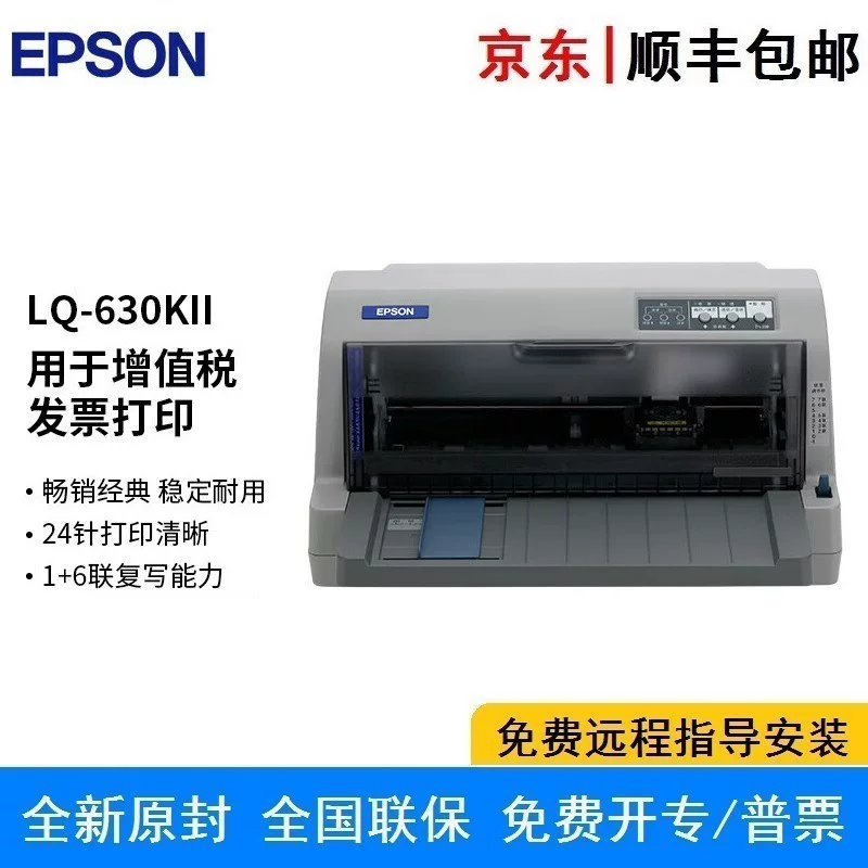 Новый брендовый лазерный принтер LQ-630KII для бизнес-налоговой документации к НДС квитанции LQ-630K обновленная версия (82 строки)