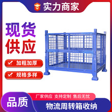 爱尔发物料箱铁皮箱周转箱折叠周转筐堆垛箱仓库网箱工厂供应