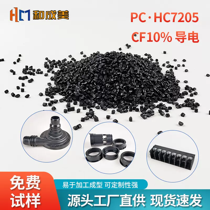 PC加碳纤增强10%导电新料 高刚性碳纤导电PC工程料颗粒 厂家直供