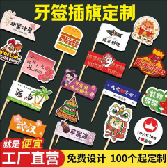 つまようじの旗はネットの赤い創意のアイスクリームのケーキの竹の署名を注文して旗の果物のつまようじの小さい旗の現物を挿します。