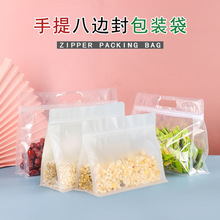 手提透明磨砂八边封袋 饼干糖果花茶零产海产品袋宽口八边封袋子