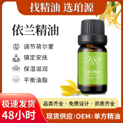 メーカー卸売り精油依蘭精油純植物油片方精油美容院マッサージ香薫原料