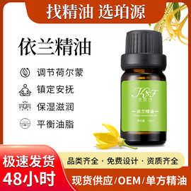 厂家批发精油依兰纯植物油单方美容院按摩推拿香薰原料舒缓