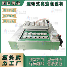 冷冻食品连续滚动式真空包装机酸菜酱菜肉制品全自动真空包装机