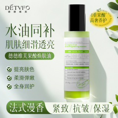 德德维芙果酸焕肤油紧致抗皱保湿补水提亮肤色角鲨烷精华油