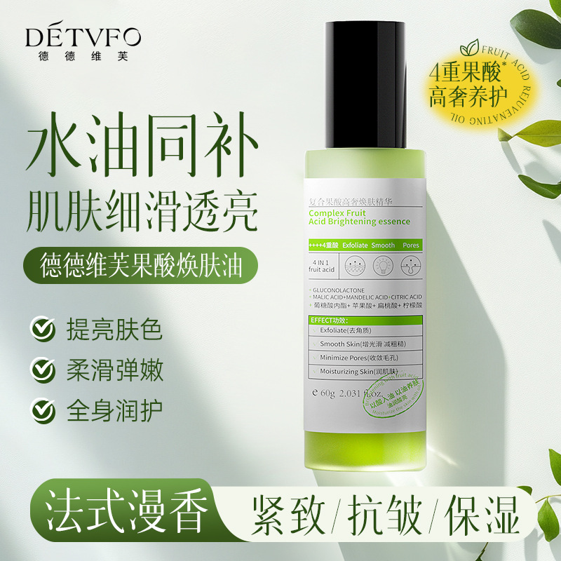 德德维芙果酸焕肤油紧致抗皱保湿补水提亮肤色角鲨烷精华油|undefined