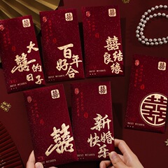 结婚红包袋2025新款利是封订婚婚礼喜字创意改口红包结婚