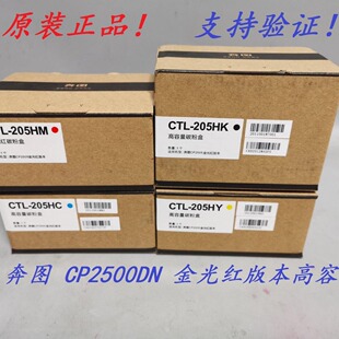 ԭ�b ���D CTL-205HK HC HM HY CP2505DN ���t��ī��̼�۷ۺ�