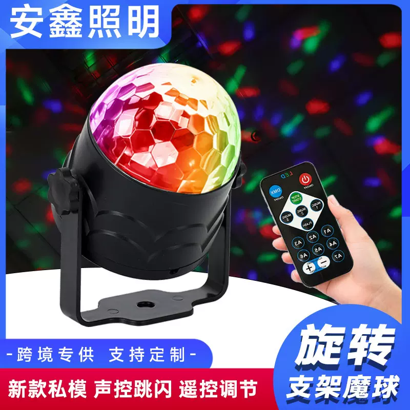 新款LED支架七彩旋转氛围灯酒吧KTV蹦迪魔球灯迷你水晶激光舞台灯
