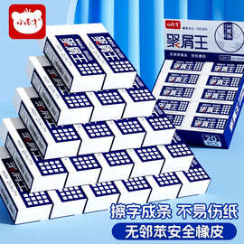 小怪才聚屑橡皮擦擦拭干净无屑素描绘图橡皮儿童安全无邻苯无毒