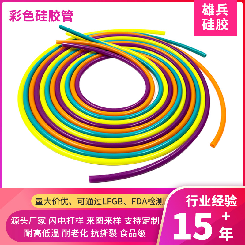 批发环保彩色食品级硅胶管 FDA检测认证彩色硅胶条专业生产厂家