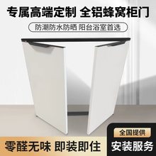 全铝蜂窝板衣柜门铝合金厨柜门定 制厨房橱柜门自装订 做带框免打