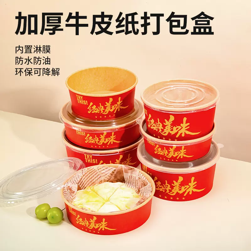 1100ml牛皮纸碗外卖水果切打包盒圆形轻食餐盒卤肉饭盒带盖沙拉碗
