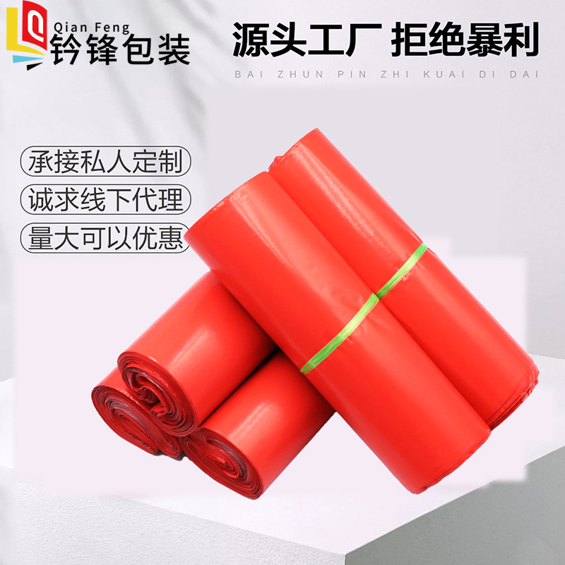 果红色快递袋全新料加厚防水打包袋子包装袋电商服装物流袋批发