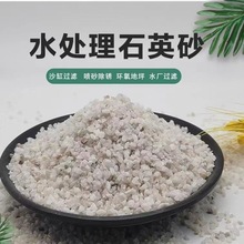 石英砂滤料厂家过滤水处理除锈铸造肌理砂精制材料高纯度矿物