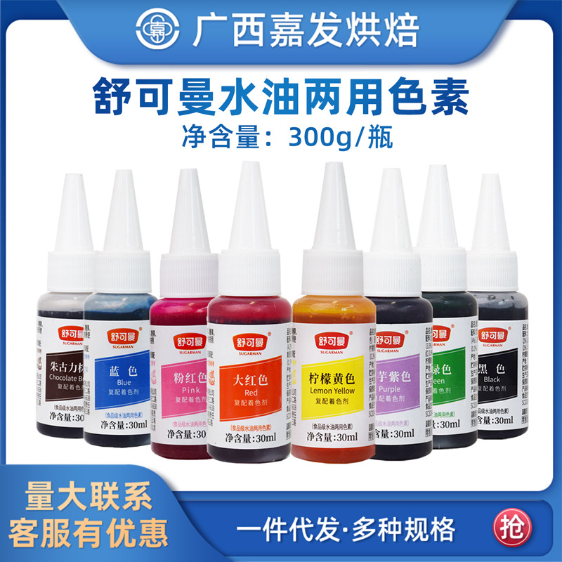 舒可曼食用色素30ml 彩色蛋糕马卡龙翻糖食品糕点着色剂烘焙原料