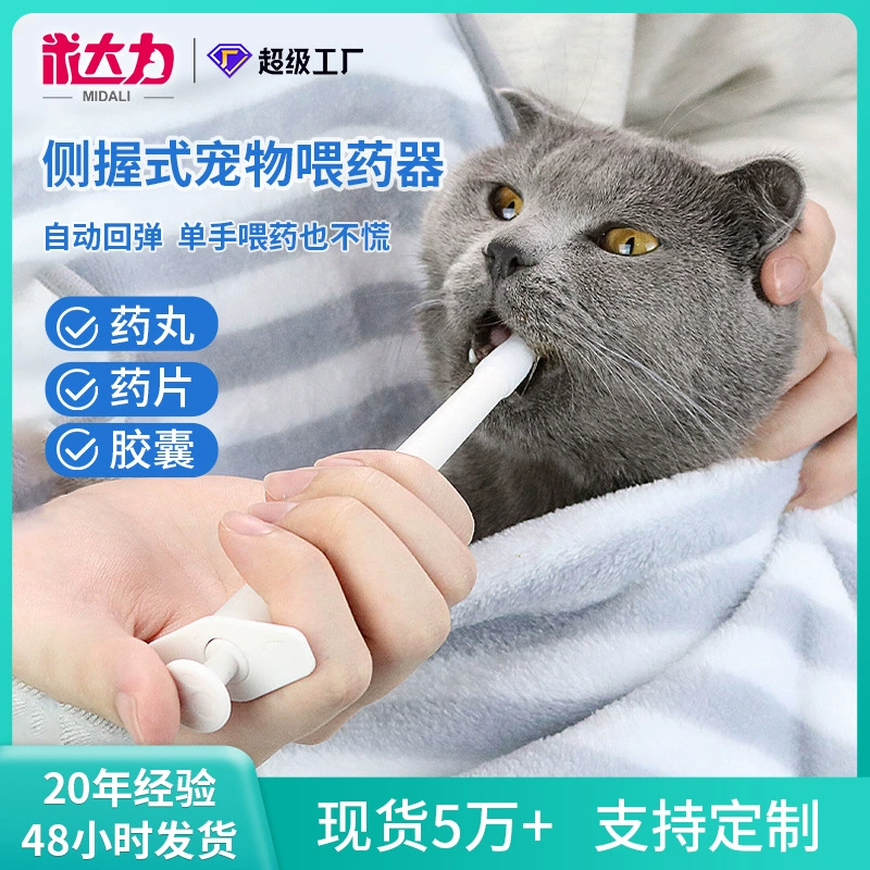 Кормушка с боковым захватом для домашних животных, одна рука, кормушка для кормления таблетки таблетки, капсулы для кормления палочки