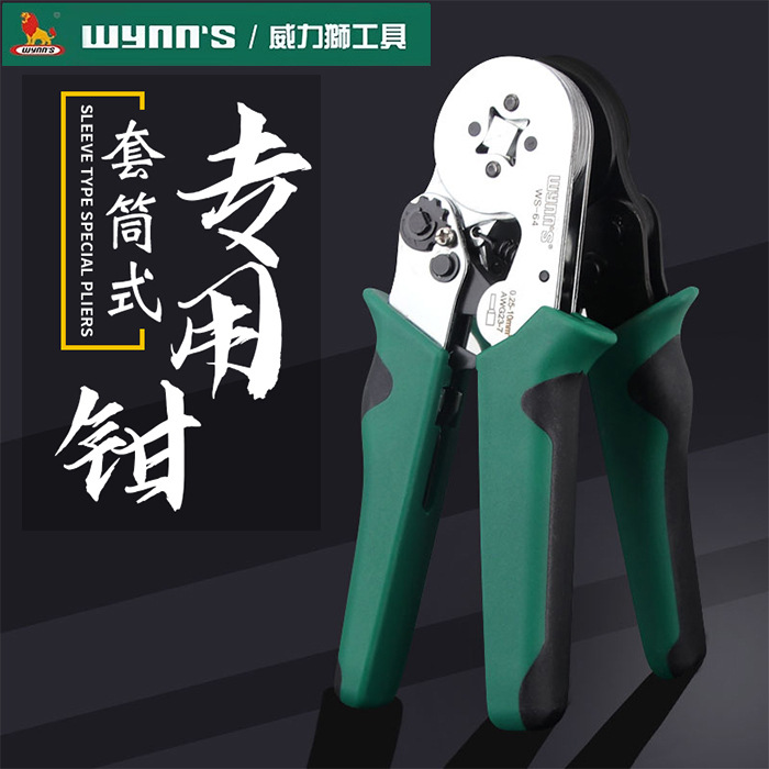 威力狮wynn's套管式专用压接钳四六方形钳管型压线钳夹线电工工具