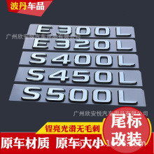 适用奔驰字标车标S450L S600L S400L尾标E级S级后标车标贴改装