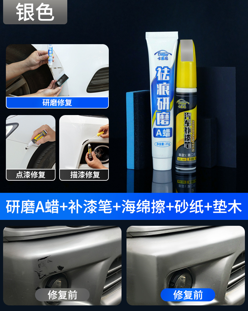 研磨蠟 銀色補漆筆