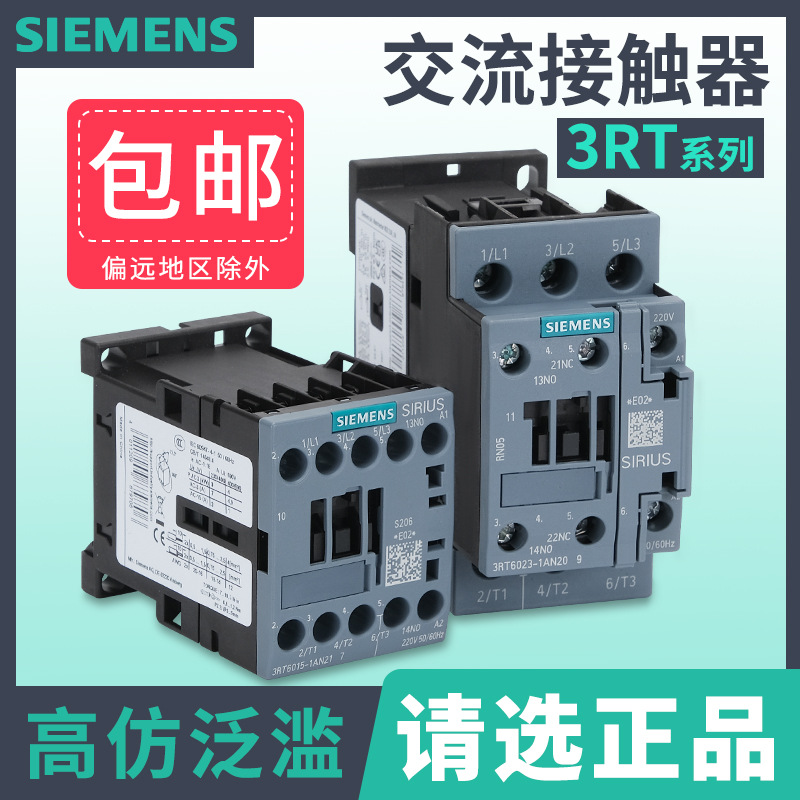 西门子3RT6023/24/25/26/27/28-1AN20电梯110V/220v 交流接触器