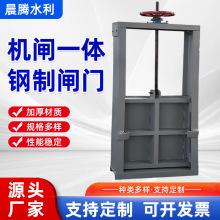钢制闸门不锈钢机闸一体可调闸门厂家渠道河道灌溉液压控制闸门