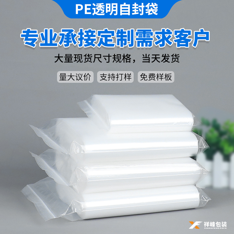 现货批发塑料封口袋口罩食品级密封袋收纳密实包装袋透明pe自封袋