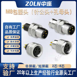 中连厂家直供M8航空头连接器插头公母头焊接式包塑A扣航空头