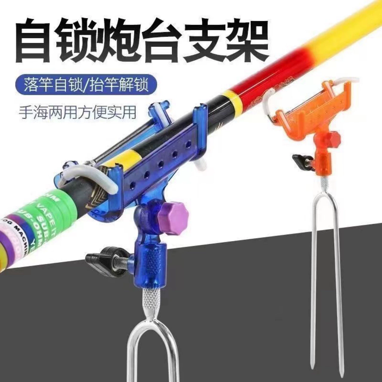 Наземная самозащелкивающаяся подставка для удочек, держатель для удочек, морская удочка, рыболовное снаряжение двойного назначения, рыболовный инструмент.