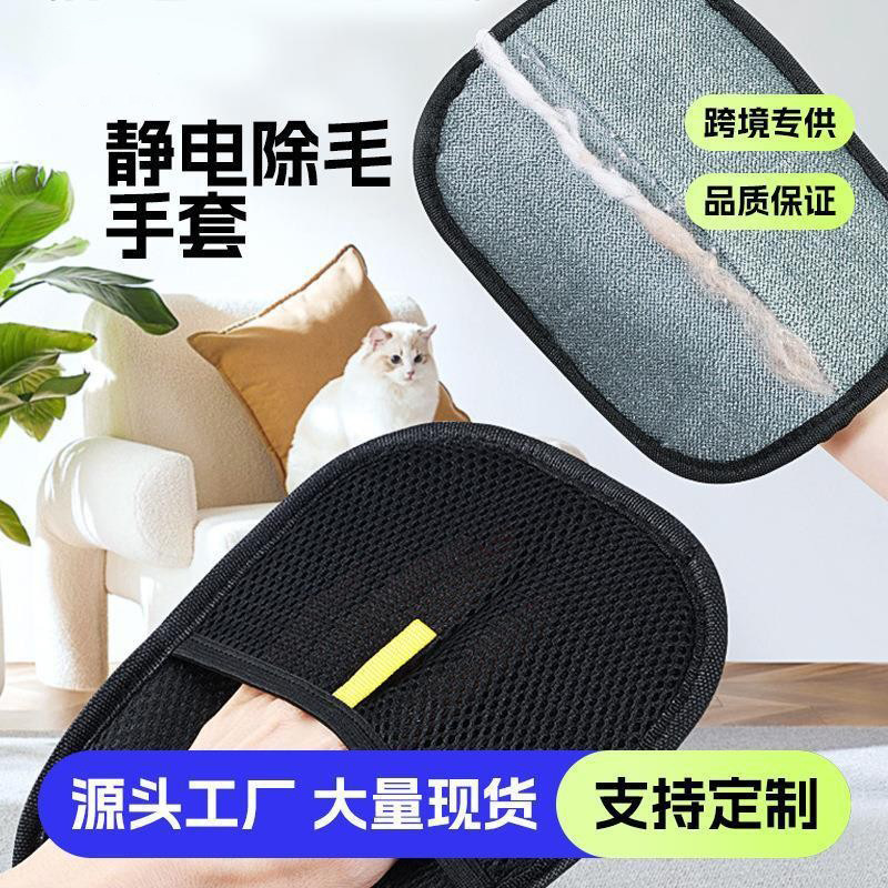 Guantes de eliminación de pelo electrostático para mascotas, cepillo bidireccional de pelo pegajoso, artefacto mágico de depilación de pelo para gatos y perros, guantes necesarios para limpiar el pelo del gato