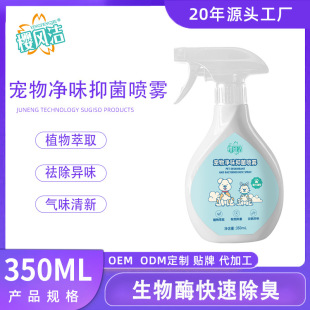Pet Deodorant, Deodorizing and Antibacterial Dog and Cat Supplies to Remove Urine Odor, Indoor Pet Odor and Antibacterial Spray