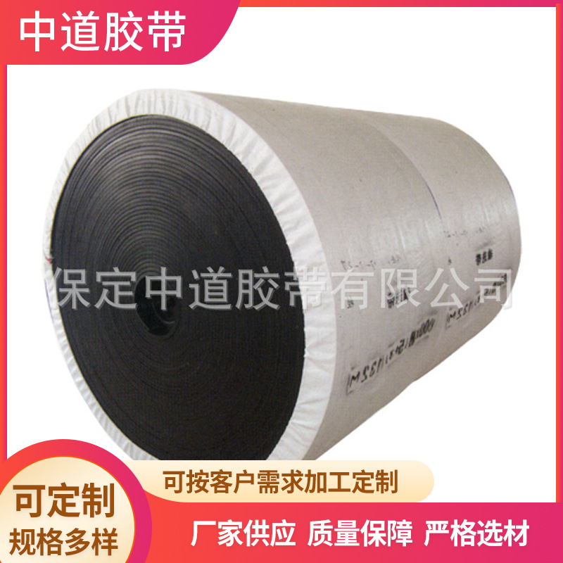 中道胶带工业帆布工业皮带尼龙输送带 厂家供应尼龙输送传送带