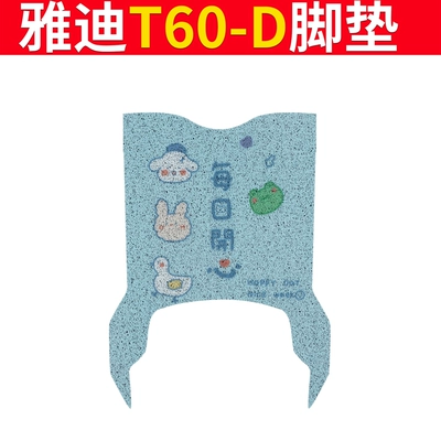 Yadi T60-D Electric Vehicle Foot Pad – Electric vehicle foot mat - exclusively-for-yadi-t60-d-happy-every-day