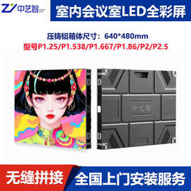 室内小间距640*480压铸铝箱体酒店背景墙会议室监控LED显示屏