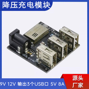 DC5.5mm input 9v 12V output 3 USB ports 5v 8A mobile power board Buck Charger Module