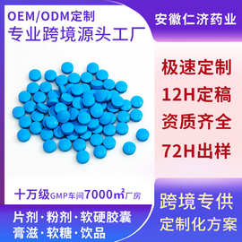 厂家定制压片糖果咀嚼型片剂OEM贴牌代加工各类营养食品片剂定制