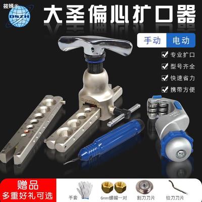 Story Copper tube Flaring Tube expander 806F Manual Flaring Bell tool air conditioner Copper tube Reamer