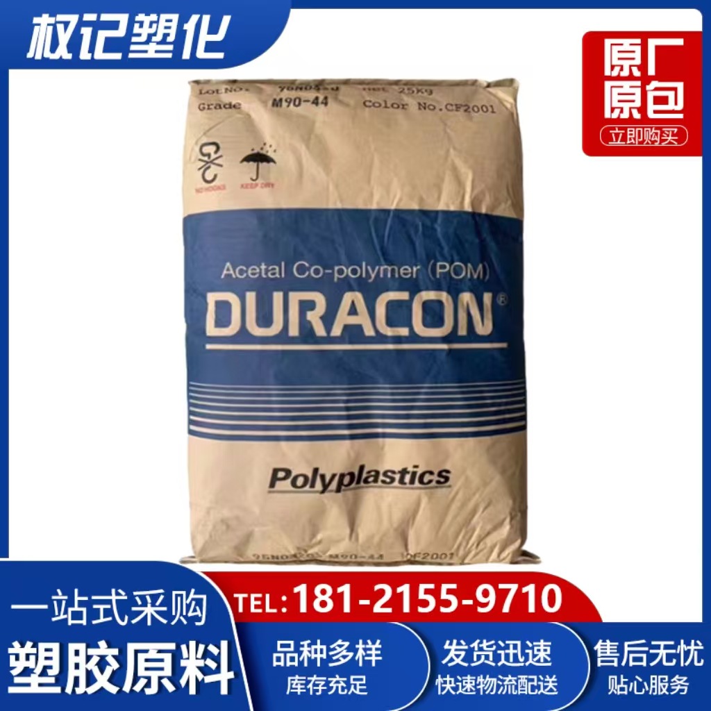POM日本宝理M90-45 注塑级 汽车部件 电动工具 机械配件 管道配件