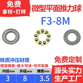 厂家定制微型推力球 平面 压力F系列轴承   不锈钢 批发耐腐蚀
