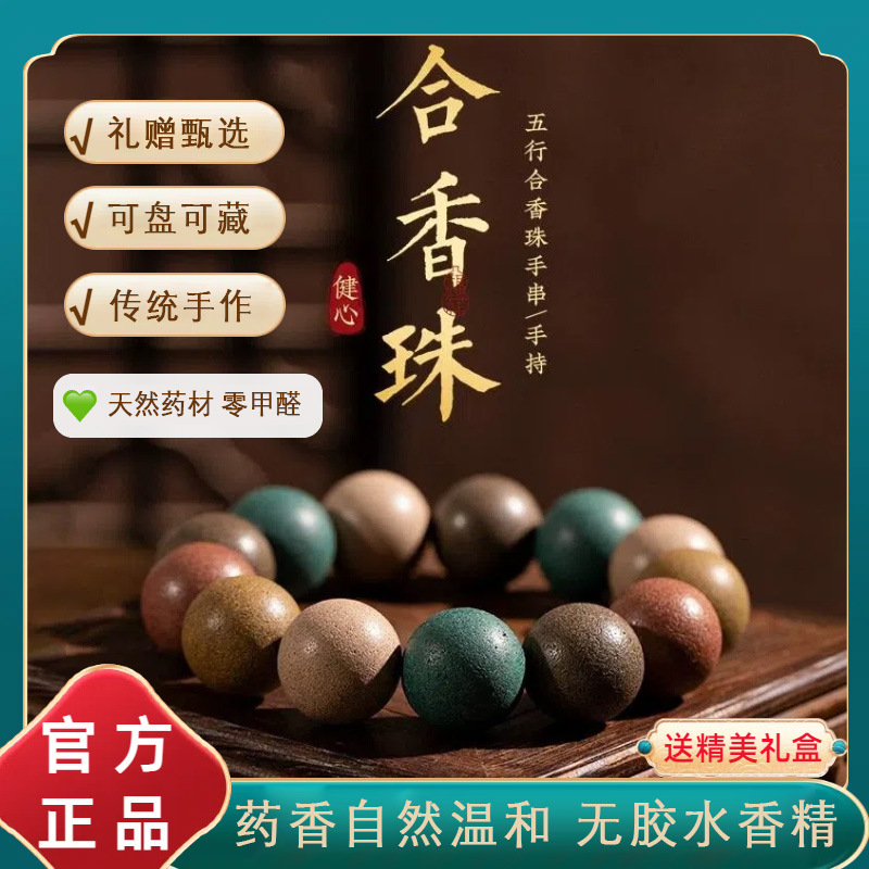 天然中药手串五行合香珠非遗自制古法疏肝养性情绪稳定礼物