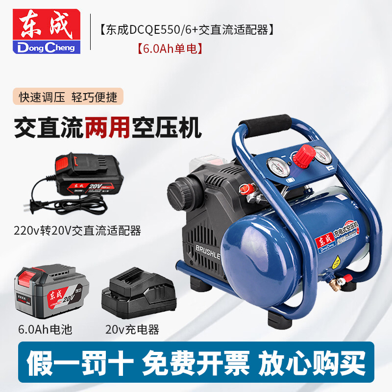 Compresor de aire eléctrico de litio DCQE550 / 6ZL DC / AC Compresor de aire pequeño conveniente