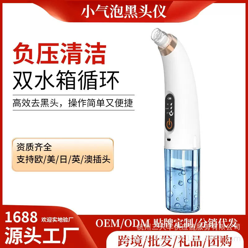 跨境电动吸黑头仪家用去黑头粉刺脸部毛孔清洁神器小气泡吸黑头仪