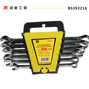 Persian Tools Plastic Clip Set Six-piece Dual-purpose Wrench Set Sleeve BS 392216