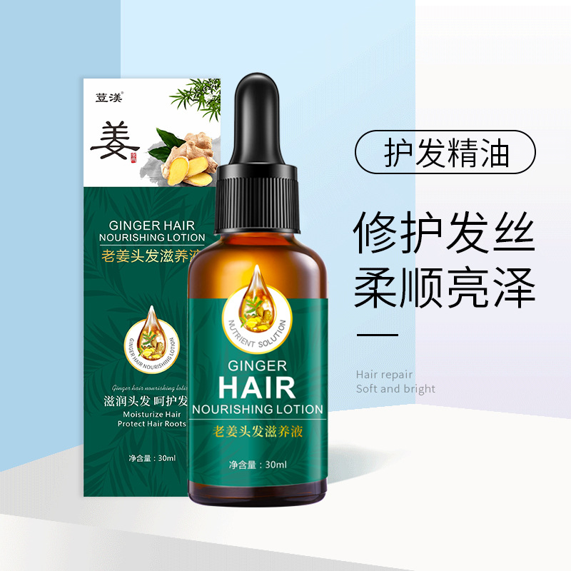 荳渼老姜头发滋养液30ml  滋润发丝原液发廊免洗生姜护发精油批发