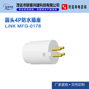 Factory Direct Round Head 4P Waterproof Socket, Ultra-Small Socket Manufacturer