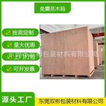 東莞萬江廠家直銷包裝出口木箱   產品保護膠合板木箱機械設備箱