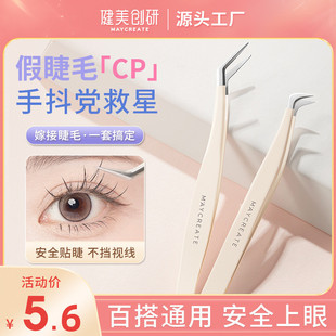 Bodybuilding creative research high precision false eyelash tweezers beginner full suit tool female eyelash professional grafting clip